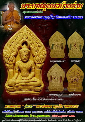 วัดใจ พระยอดขุนพลบ้านค่าย 3 องค์ กระทู้ 6 เคาะเดียว