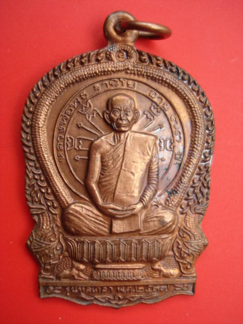 นั่งพานหลวงพ่อพุธ ฐานิโยรุ่นทูลเกล้า