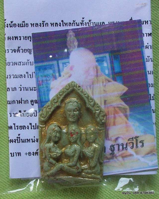 หมูบิน_บ้านนา/ขอเสนอพระดีราคาประหยัด/ขุนแผน108โหงพราย มหาละลวย ลพ.สุด กาฬสินธุ์