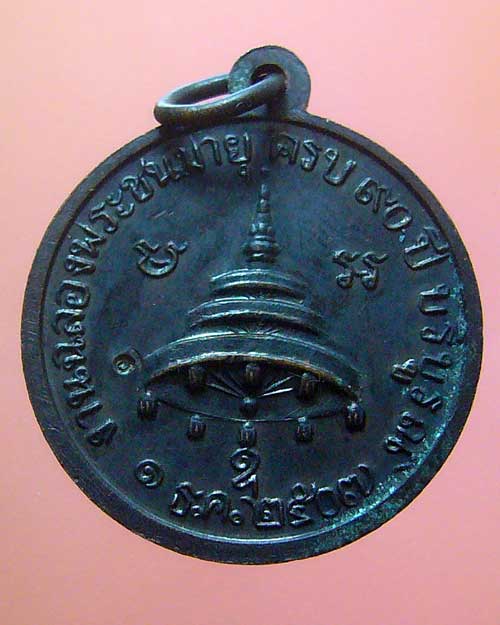 เหรียญพระสังฆราชอยู่ วัดสระเกศ กทม ปี 2507 (0286)