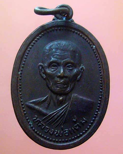 เหรียญหลวงพ่อแต้ม วัดพระลอย หลังยันต์เกราะเพชร ปี 2526 (0287)