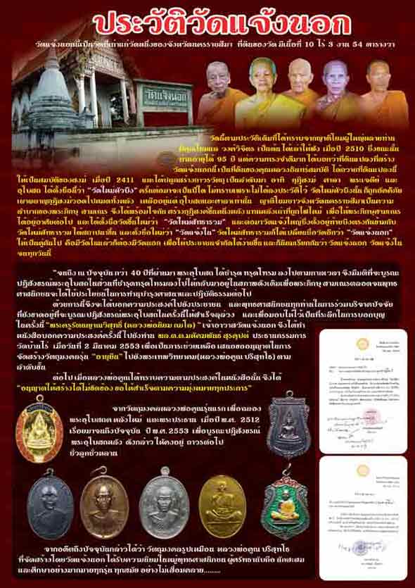  เหรียญอายุยืนวัดแจ้งนอกเนื้อนวะหน้าทองคำ หมายเลข ๓๒