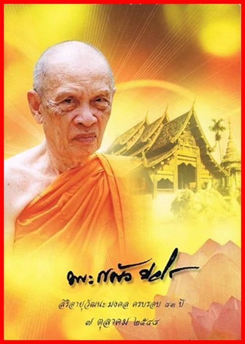 เหรียญเมตตามหาบารมี เจริญสุขสมบูรณ์ หลวงปู่แผ้ว ปวโร วัดกำแพงแสน พ.ศ.2547 เคาะเดียวแดง!