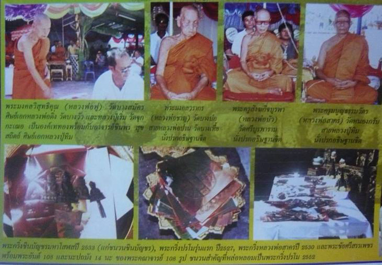 พระกริ่ง ปรโม หลวงปู่เริ่ม ปี 52