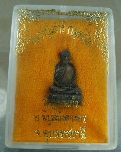 พระกริ่งหลวงปู่เสาร์ กนฺตสีโล วัดภูเขาแก้ว เนื้อนวะพร้อมกล่องเดิม สวย เคาะเดียว