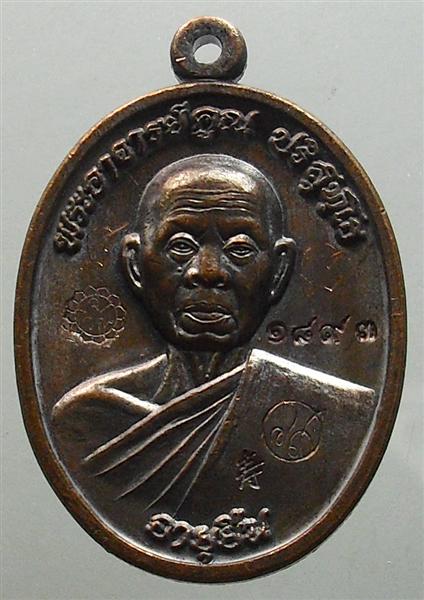 อายุยืน 88 วัดแจ้งนอก เนื้อทองแดงรมดำ ครึ่งองค์ หมายเลข 1893