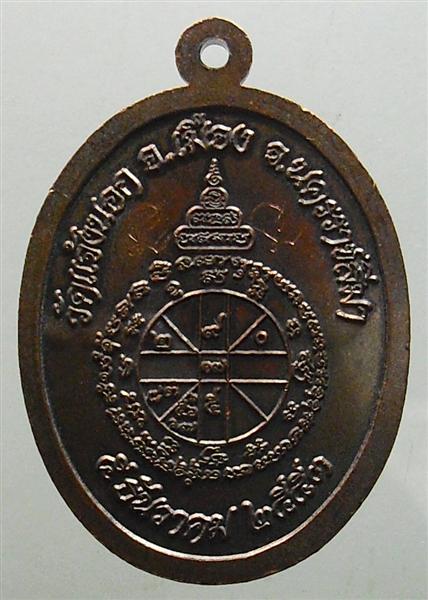 อายุยืน 88 วัดแจ้งนอก เนื้อทองแดงรมดำ ครึ่งองค์ หมายเลข 1893