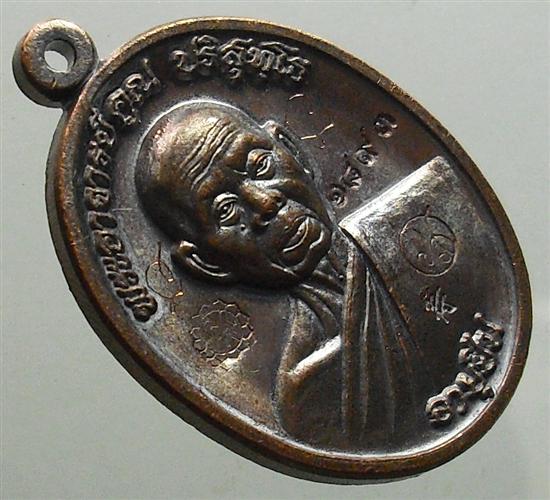อายุยืน 88 วัดแจ้งนอก เนื้อทองแดงรมดำ ครึ่งองค์ หมายเลข 1893