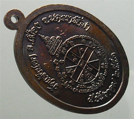 อายุยืน 88 วัดแจ้งนอก เนื้อทองแดงรมดำ ครึ่งองค์ หมายเลข 1893