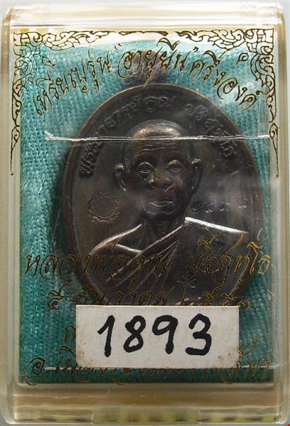 อายุยืน 88 วัดแจ้งนอก เนื้อทองแดงรมดำ ครึ่งองค์ หมายเลข 1893