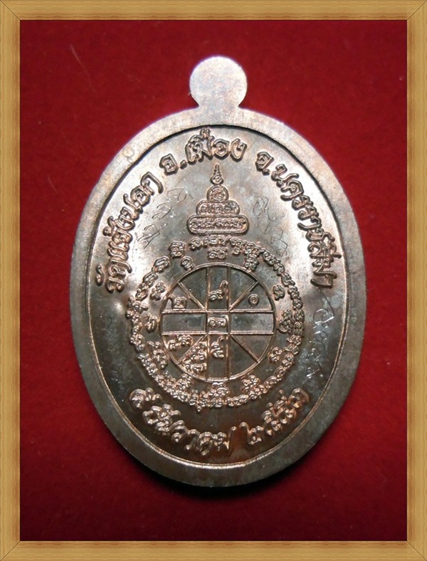 หลวงพ่อคูณอายุยืนนวะหน้าทองคำเบอร์๒๗๓