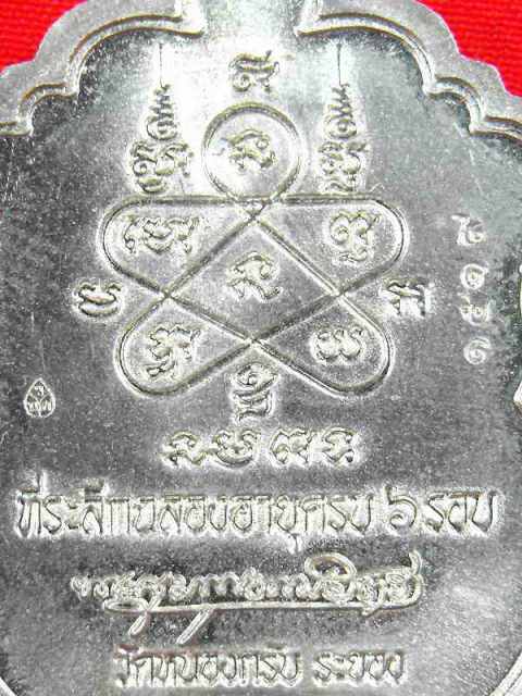 เหรียญเสมา๖รอบ หลวงพ่อสาคร วัดหนองกรับ"รุ่นที่ระลึก๖รอบ๗๒ปี ปี53"อัลปาก้าลงยา2สี..no.๑๕๑๙