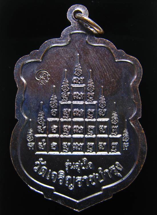 **เหรียญเสมา รุ่น สุขใจ หลวงปู่แผ้ว ปวโร ทองแดงรมดำ**GL41