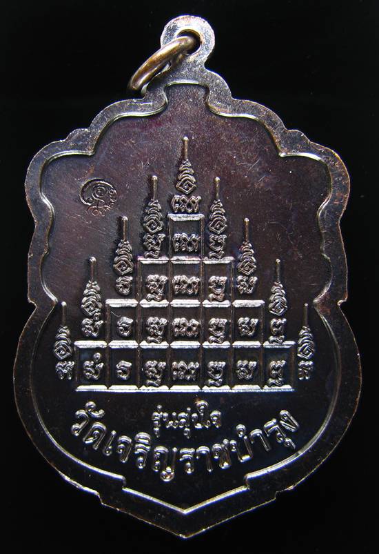**เหรียญเสมา รุ่น สุขใจ หลวงปู่แผ้ว ปวโร ทองแดงรมดำ**WL42