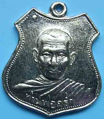 เหรียญหลวงปู่คร่ำ วัดวังหว้า จ.ระยอง เขาว่ารุ่นแรกจัดไปเบาๆครับ