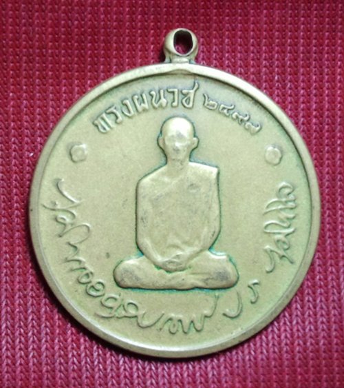 เคาะแรกแดง >> เหรียญทรงผนวช ปี08 เนื้อทองเหลือง หน้าเว้า บล๊อคแรกนิยม
