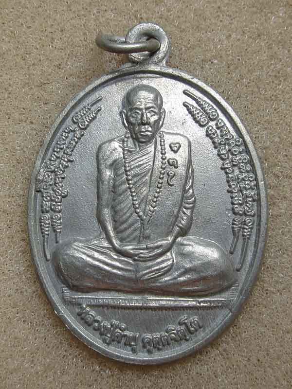วัดใจเร่งฟีดแบ็คเคาะเดียวแดง เหรียญ หลวงปู่คำบุ คุตฺตจิตโต วัดกุดชมภู อ.พิบูลมังสาหาร จ.อุบลราชธานี