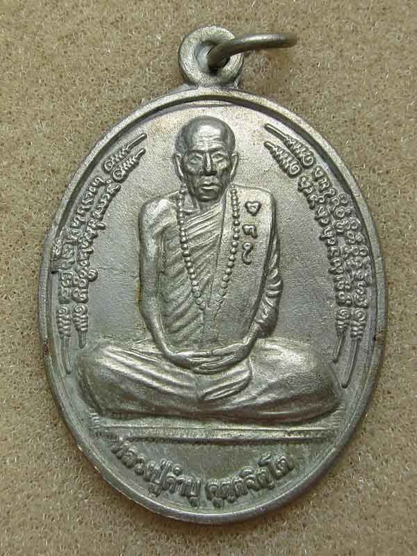 วัดใจเร่งฟีดแบ็คเคาะเดียวแดง เหรียญ หลวงปู่คำบุ คุตฺตจิตโต วัดกุดชมภู อ.พิบูลมังสาหาร จ.อุบลราชธานี