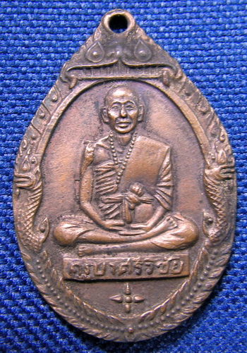 เหรียญครูบาศรีวิชัย พุทธาภิเศก วัดพระธาตุ ดอยสุเทพ จ.เชียงใหม่ ปี 2518