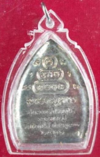 เหรียญเจ้าสัว ปี36 (เคาะเดียว)