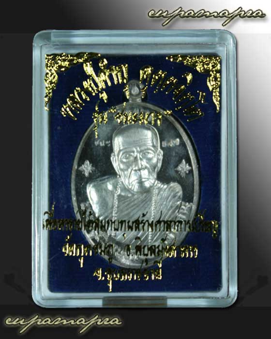 เหรียญชนะมารเนื้อนวะหน้ากากเงิน หลวงปู่คำบุ คุตตจิตโต วัดกุดชมภู จ.อุบลราชธานี