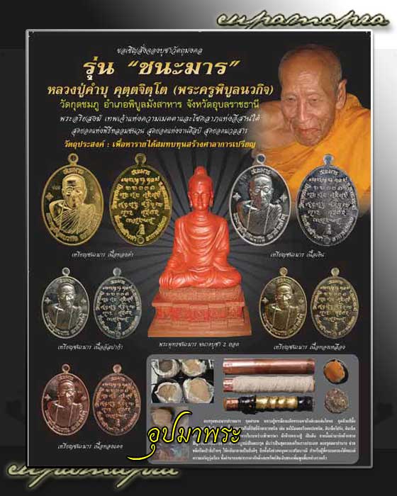 เหรียญชนะมารเนื้อนวะหน้ากากเงิน หลวงปู่คำบุ คุตตจิตโต วัดกุดชมภู จ.อุบลราชธานี