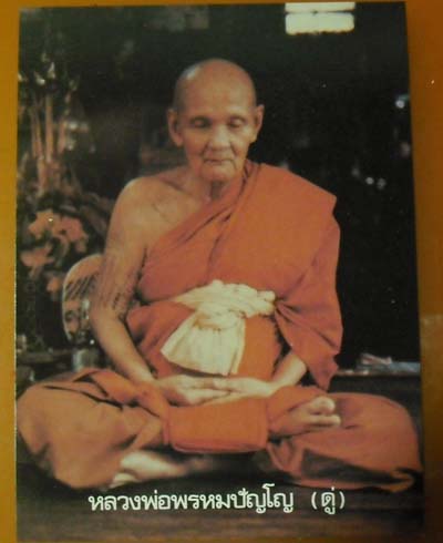 ของ เก่าเกิน 20 ปี ทันตัวหลวงปู่ ภาพถ่ายขนาดบูชา หลวงปู่ดู่ วัดสะแก จ.อยุธยา เข้มขลังมากครับ