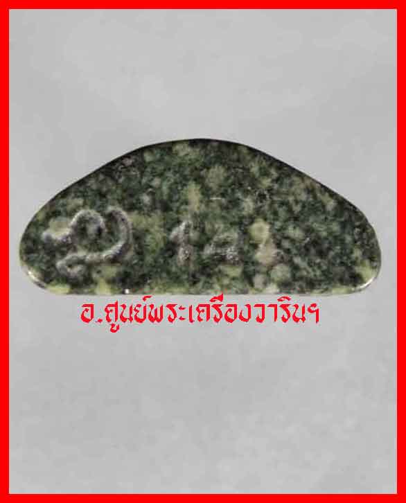 พระพุทธรูปเหมือนหินหยกแกะ
