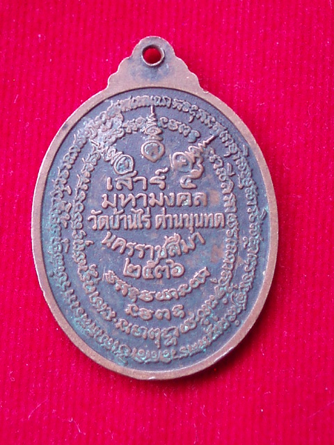 เหรียญหลวงพ่อคูณ (เคาะเดียวแดง)