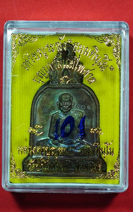 เหรียญระฆัง ธมฺมทินฺโน เนื้อทองแดงแช่น้ำมนต์ หลวงตาบุญหนา หมายเลขเลข ๑๐๑ พร้อมกล่องเดิมครับ 