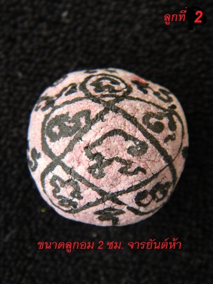 !! วัดใจ ลูกสุดท้าย !! ลูกอมผงพรายกุมารเนื้อชมพูอมม่วง ** จารยันต์ห้า ** ลพ.สาคร วัดหนองกรับ