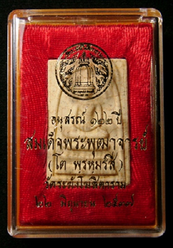 "สวยวัดใจ" สมเด็จวัดระฆัง รุ่น 122 ปี เนื้อแตกลายงาแท้ๆ สวยแชมป์ /// 122-S047