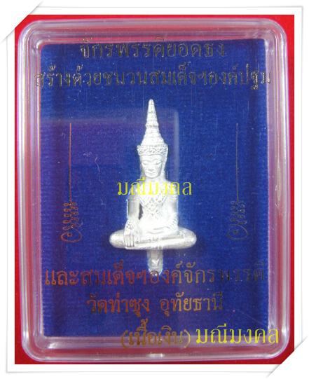พระจักรพรรดิ์ยอดธง 