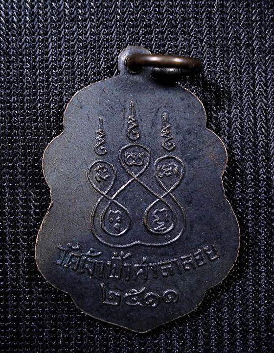 เหรียญหลวงพ่อสงฆ์ วัดเจ้าฟ้าศาลาลอยรุ่น 2 ปี 2511 บล็อกธรรมดา สวยมากครับ