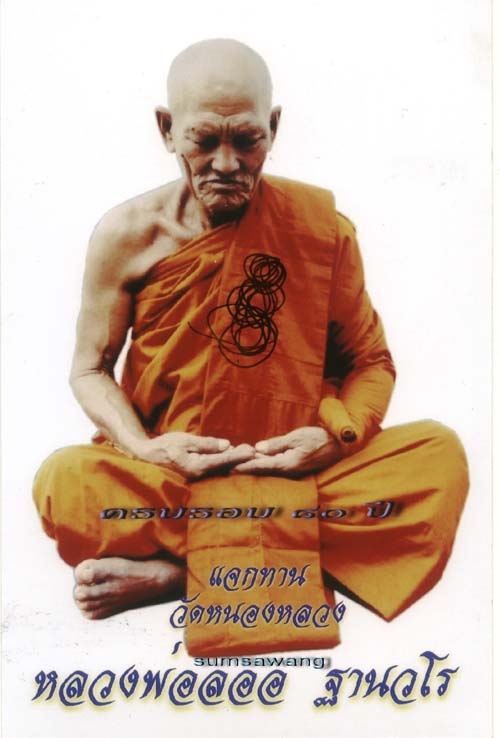 เหรียญไตรมาส ๘๐ ปี สร้างกุฏิ เนื้อทองแดง หลวงพ่อลออ ฐานวโร วัดหนองหลวง เลข 561