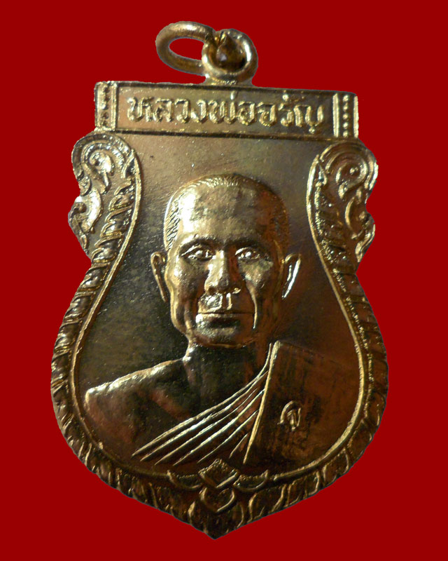 เหรียญเสมา หลวงพ่อจรัญ(ฐิตธัมโม) วัดอัมพวัน จ.สิงห์บุรี รุ่นสร้างเขื่อน ปี2536 เนื้อกะไหล่ทอง