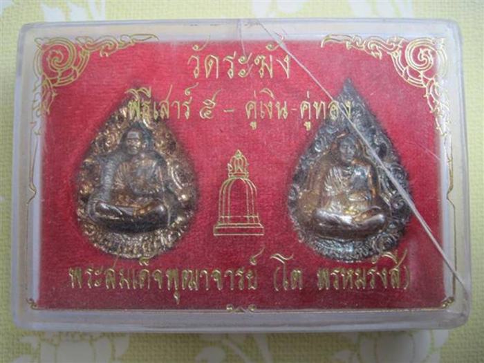 ***** สมเด็จพระพุฒาจารย์ โต พรหมรังสี เสาร์๕ คู่เงิน คู่ทอง วัดระฆัง *****