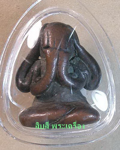 พระปิดตา เนื้อทองแดงเถื่อน เมืองนครศรีธรรมราช