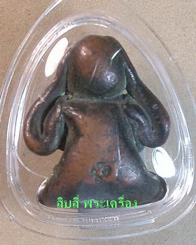 พระปิดตา เนื้อทองแดงเถื่อน เมืองนครศรีธรรมราช