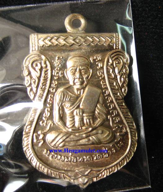 เหรียญลป.ทวด รุ่นทองฉลองเจดีย์ พิมพ์หน้าเลื่อน หลัง อ.ทอง อัลปาก้า หลวงพ่อทอง วัดสำเภาเชย#6262