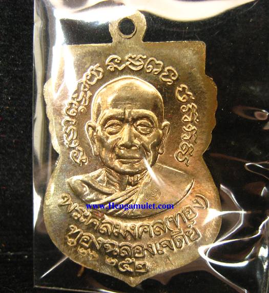 เหรียญลป.ทวด รุ่นทองฉลองเจดีย์ พิมพ์หน้าเลื่อน หลัง อ.ทอง อัลปาก้า หลวงพ่อทอง วัดสำเภาเชย#6262