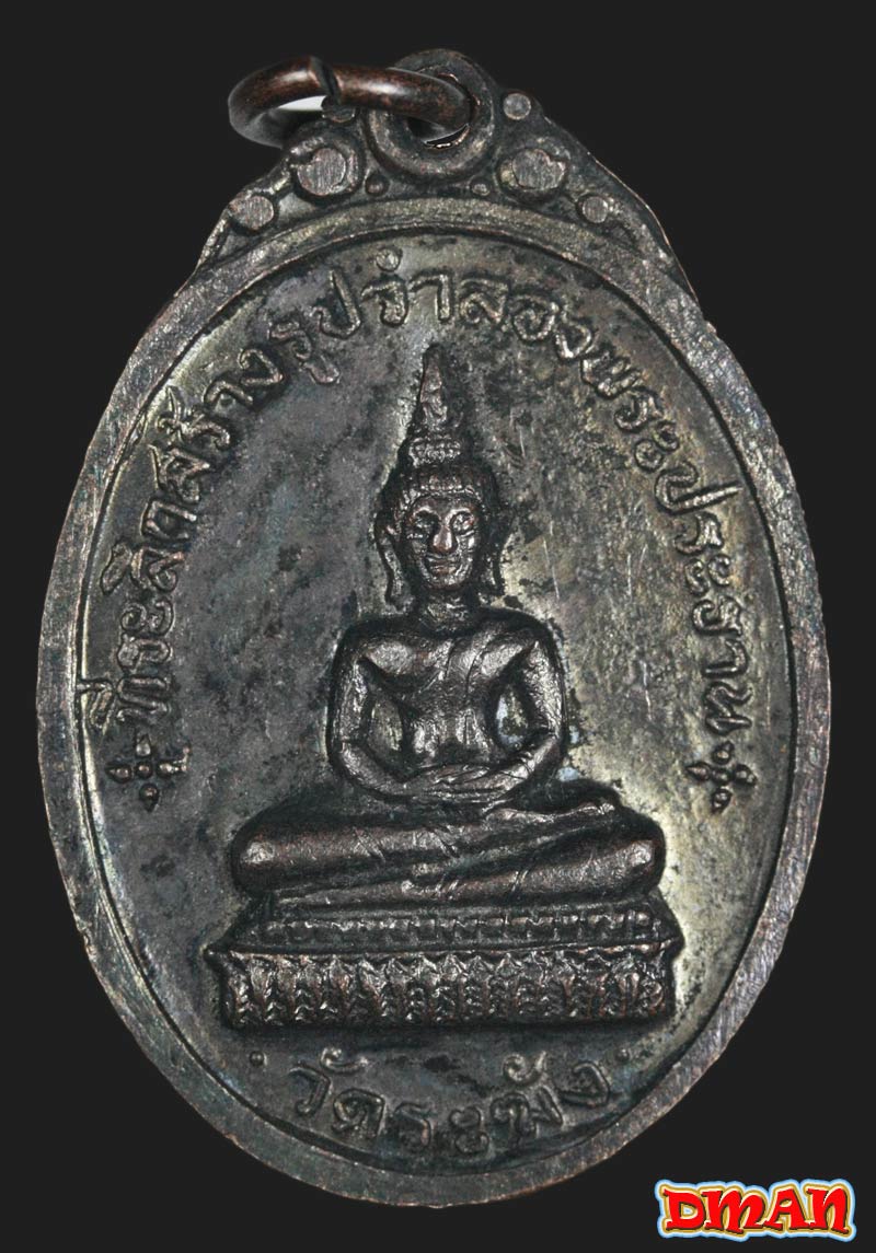 เหรียญสมเด็จโตหลังพระประธาน วัดผาทั่ง หลวงปู่ทิมปลุกเสก