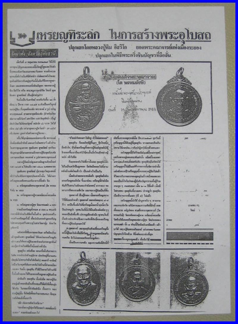เหรียญสมเด็จโตหลังพระประธาน วัดผาทั่ง หลวงปู่ทิมปลุกเสก