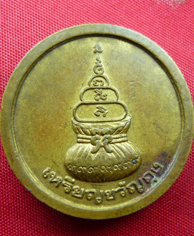 เหรียญขวัญถุง หลวงพ่อเงิน วัดบางคลาน  ราคาเร่งFeedbackครับ