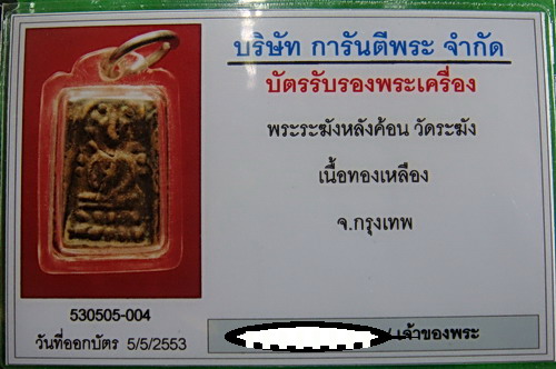 เหรียญหล่อระฆังหลังค้อน พร้อมบัตร ไม่แพง