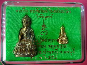 พระกริ่ง+พระชัยวัฒน์เนื้อทองทิพย์ รุ่นเจริญพร ปี2554 หลวงพ่อเพี้ยน วัดเกริ่นกฐิน จ.ลพบุรี มีโค๊ดและร