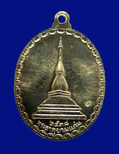 เหรียญพระลับ รุ่นแรก เนื้อเงิน จ.ขอนแก่น ปี๒๕๓๘