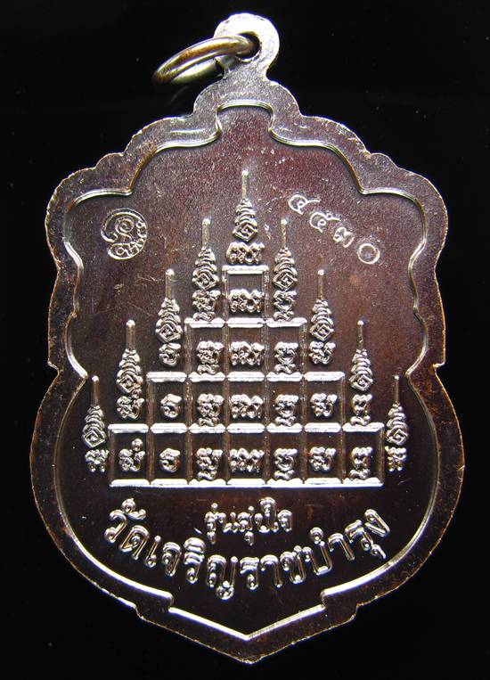 **เหรียญเสมา รุ่น สุขใจ หลวงปู่แผ้ว ปวโร ทองแดงรมดำ หมายเลขสวยๆ 4530 ราคาวัด**