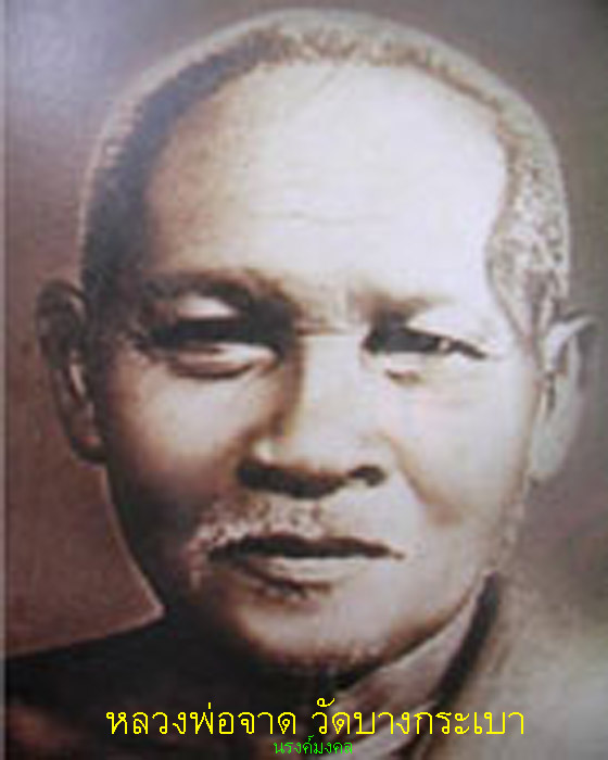 เหรียญหลวงพ่อจาดกลับหลวงพ่อมโน สภาพสวยเดิมๆจากวัด รับรองความแท้ 1000%