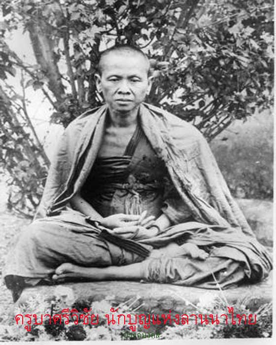 เหรียญครูบาศรีวิชัย นักบูญแห่งลานนาไทย วัดพระธาตุดอยสุเทพ เชียงใหม่